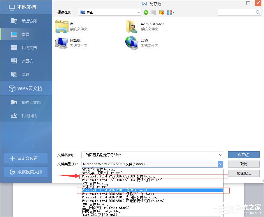 如何把wps文件轉換成word？wps格式轉換成word的方法技巧
