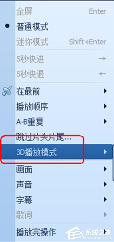 QQ影音怎么使用3D播放模式？QQ影音打開3D播放模式的方法