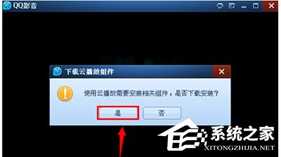 QQ影音怎么使用3D播放模式？QQ影音打開3D播放模式的方法