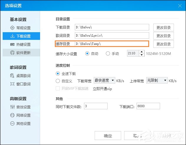 酷狗音樂緩存文件在哪？酷狗音樂清理緩存的方法