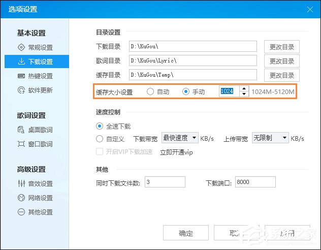 酷狗音樂緩存文件在哪？酷狗音樂清理緩存的方法