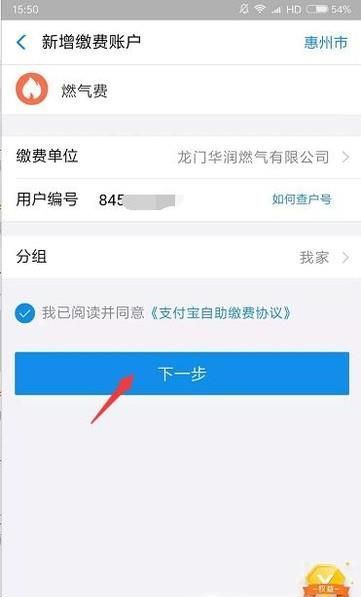 怎么用支付寶在網上交燃氣費？