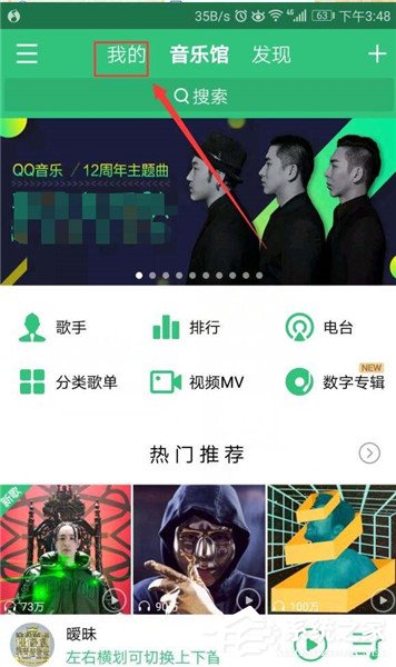 QQ音樂如何關注好友？QQ音樂關注好友教程