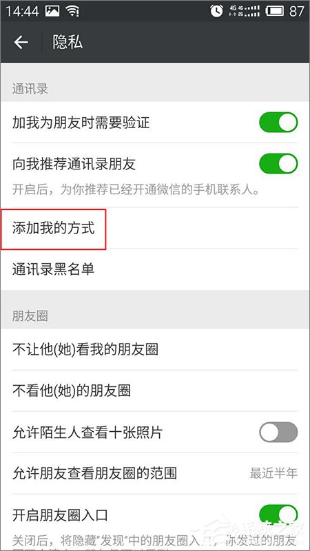 微信如何設置群成員無法添加自己為好友？