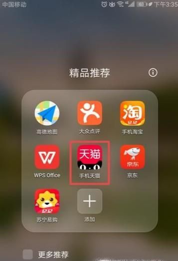 天貓超市怎么翻牌得免費商品