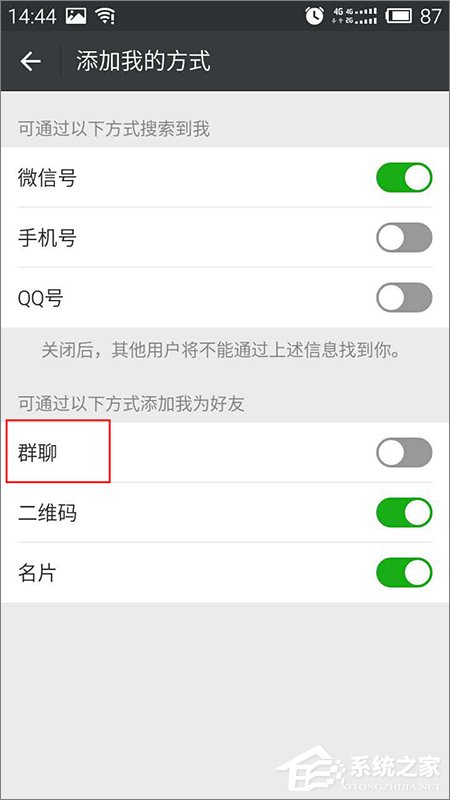 微信如何設置群成員無法添加自己為好友？