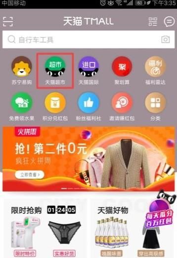 天貓超市怎么翻牌得免費商品
