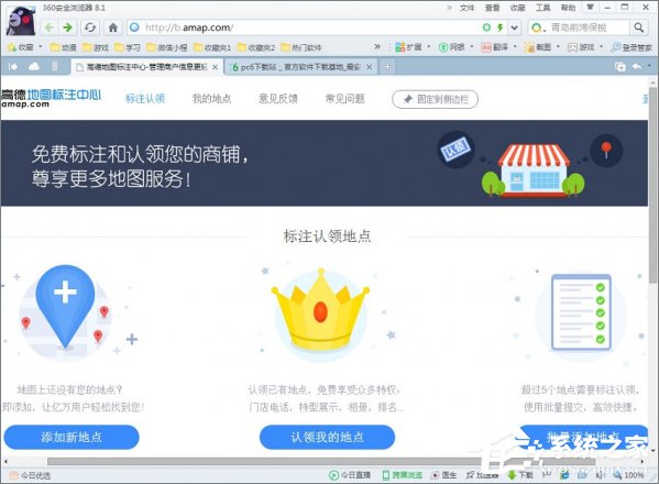 高德地圖如何做標(biāo)注？高德地圖標(biāo)注的方法