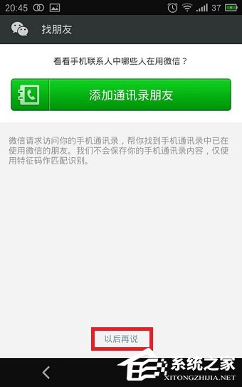 如何使用QQ號注冊微信賬號？用QQ號注冊微信賬號的方法