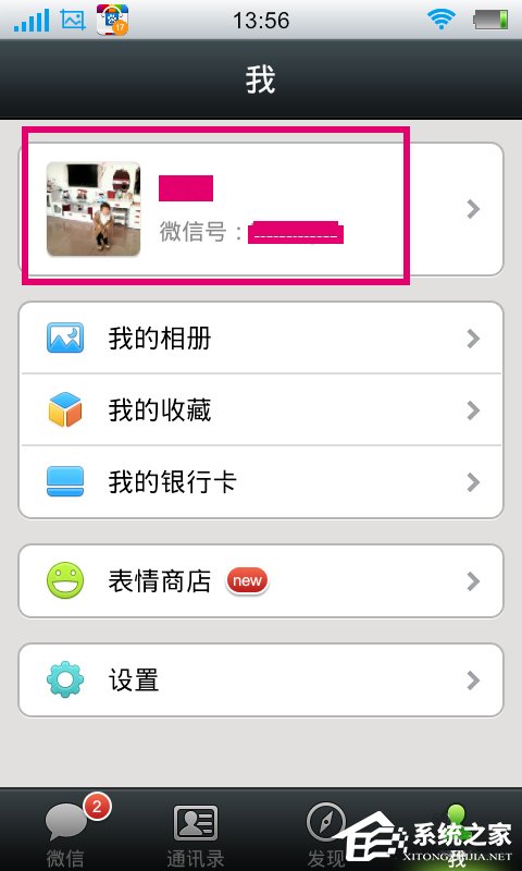 微信怎么綁定QQ？微信綁定QQ的方法