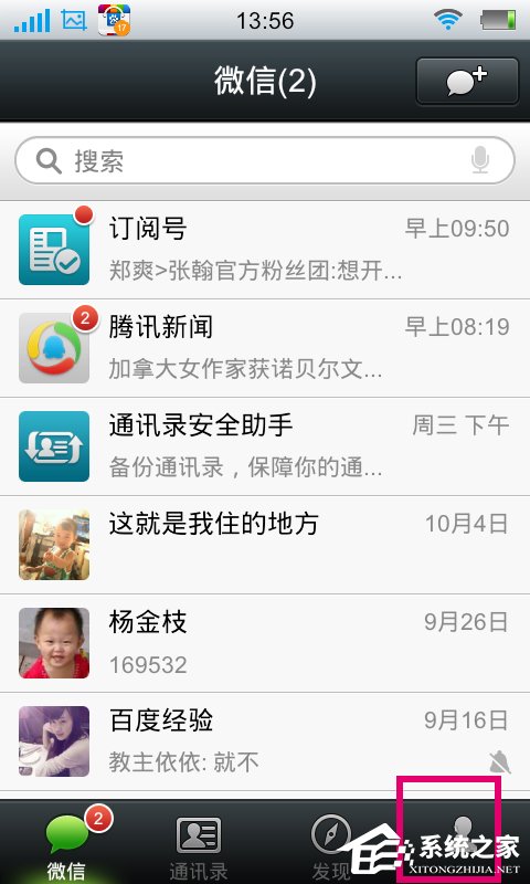 微信怎么綁定QQ？微信綁定QQ的方法