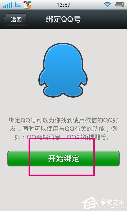 微信怎么綁定QQ？微信綁定QQ的方法