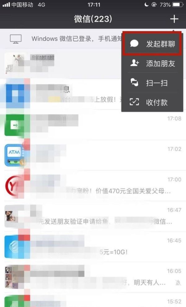 微信被拉黑了，如何不加好友的情況下進行聊天