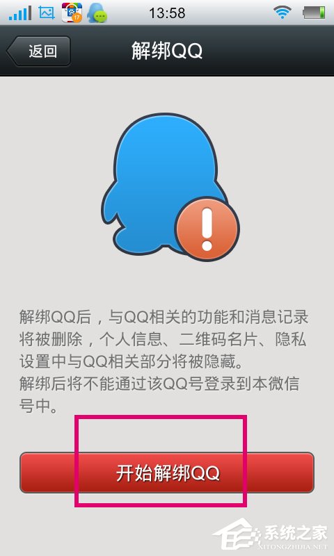 微信怎么綁定QQ？微信綁定QQ的方法
