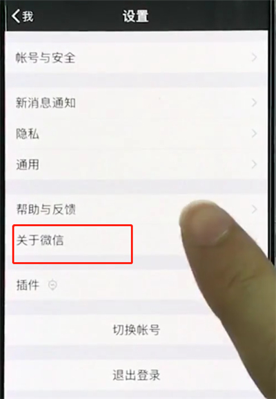 iphonexs中更新微信的操作步驟