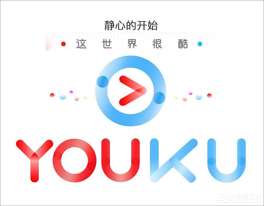 優酷視頻打不開報錯“2607”怎么辦？