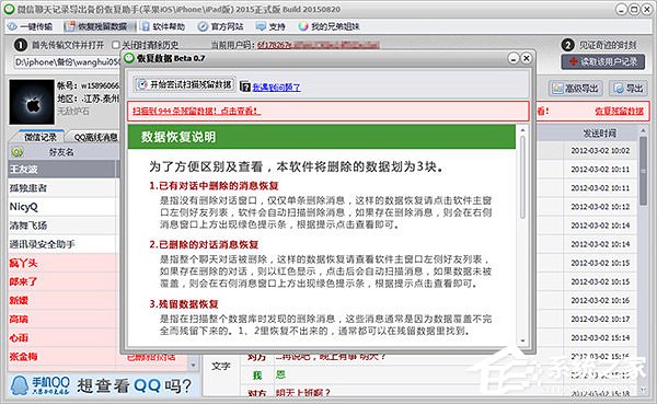 誤刪了微信聊天記錄該怎么辦？微信聊天記錄恢復方法