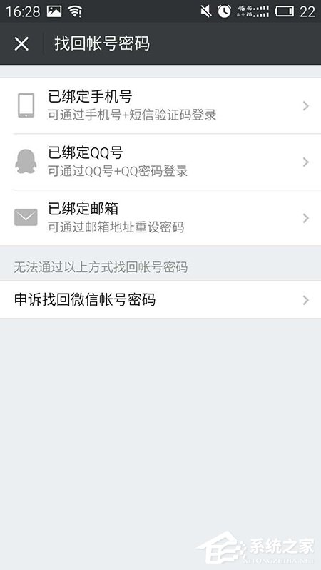 如何找回微信密碼？找回微信密碼教程