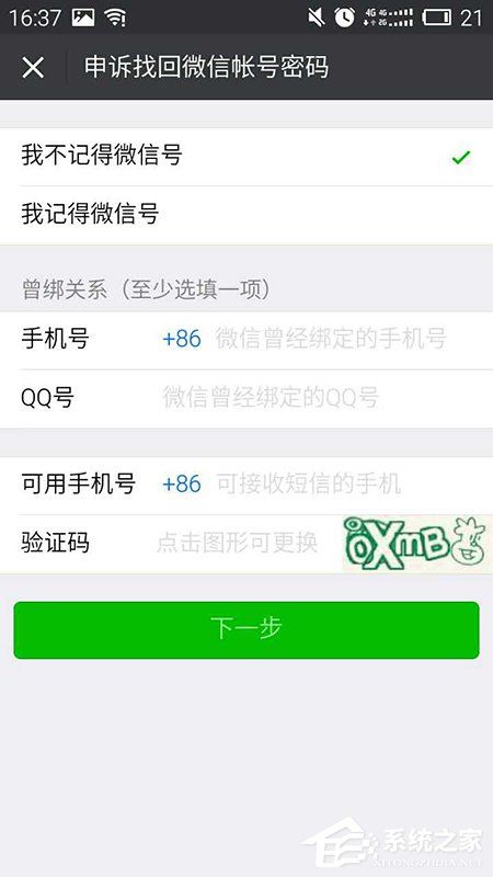 如何找回微信密碼？找回微信密碼教程