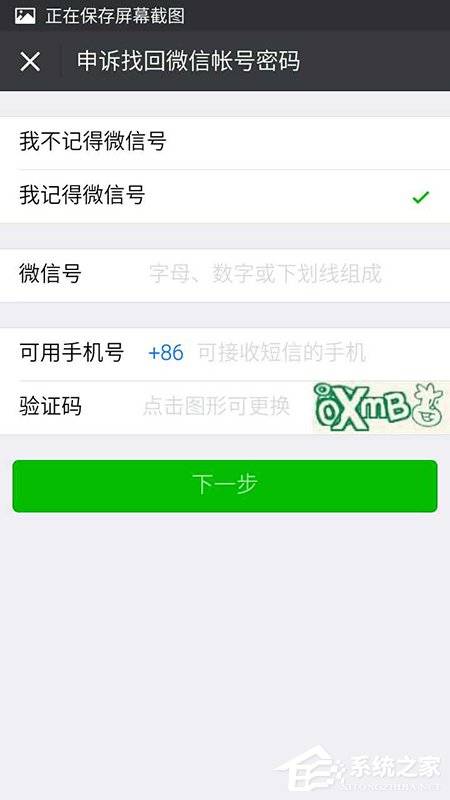 如何找回微信密碼？找回微信密碼教程