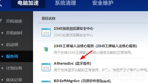 如何使用百度衛(wèi)士禁用藍(lán)牙設(shè)備？百度衛(wèi)士禁用藍(lán)牙設(shè)備教程