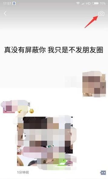 微信發朋友圈如何讓指定的人看到