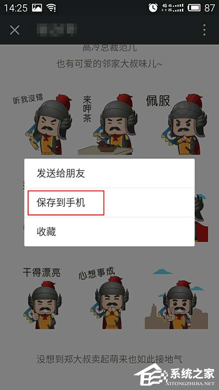 微信中GIF表情如何保存到電腦上？