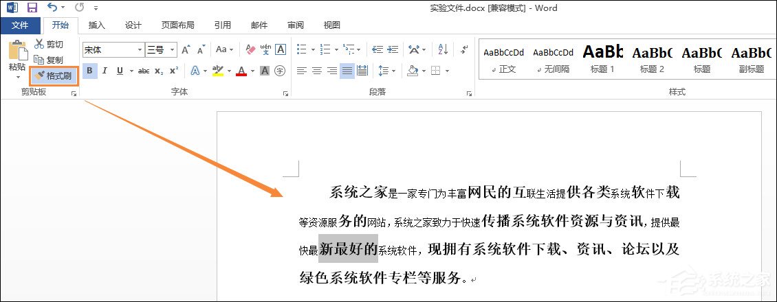 Word格式刷怎么用？Word格式刷如何連續使用？
