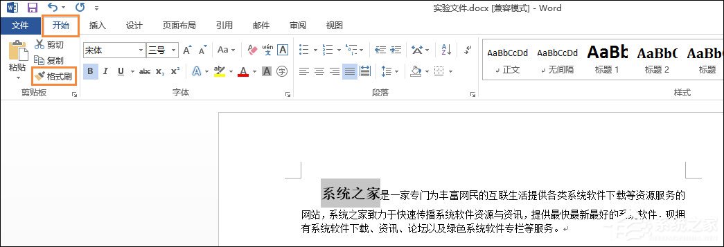 Word格式刷怎么用？Word格式刷如何連續使用？