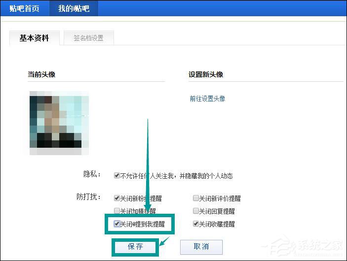 百度貼吧怎么設置不讓別人@自己？禁止別人在貼吧@自己的方法