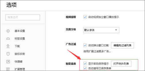 搜狗瀏覽器怎么設置自動保存賬號密碼？