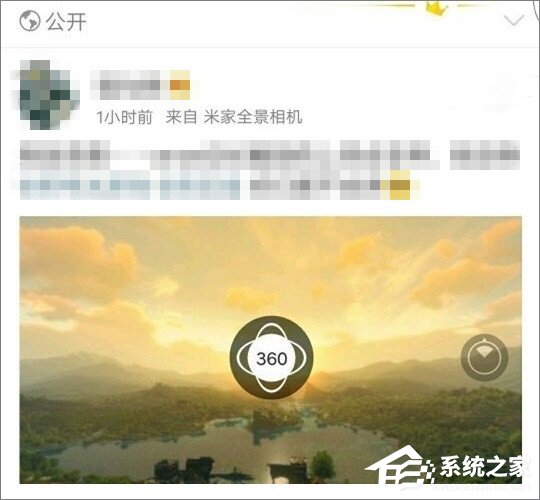 新浪微博怎么拍全景圖？新浪微博拍攝360°照片教程