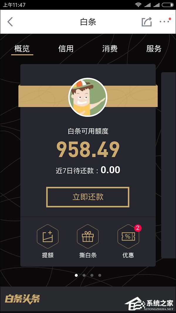 網購也能打白條？京東白條怎么用？