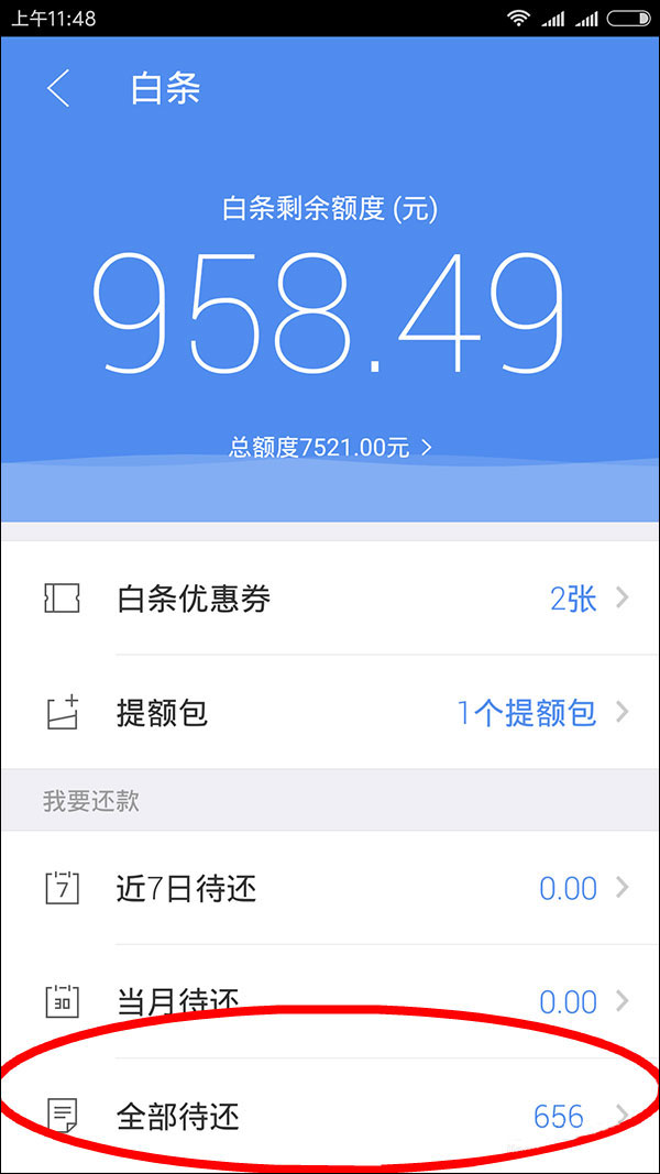 網購也能打白條？京東白條怎么用？