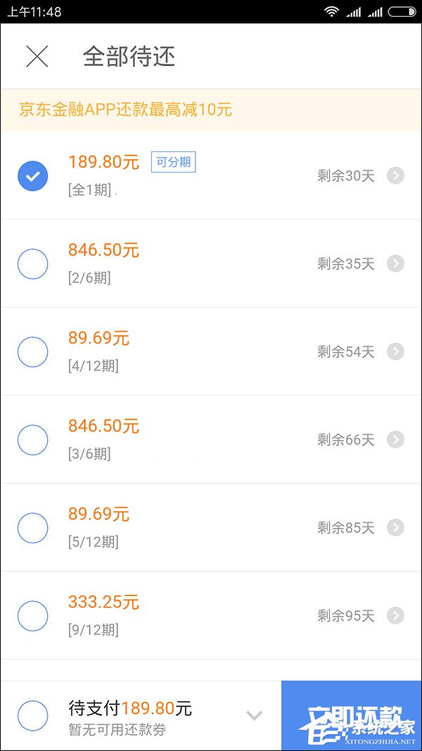 網購也能打白條？京東白條怎么用？