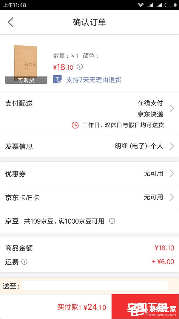 網購也能打白條？京東白條怎么用？