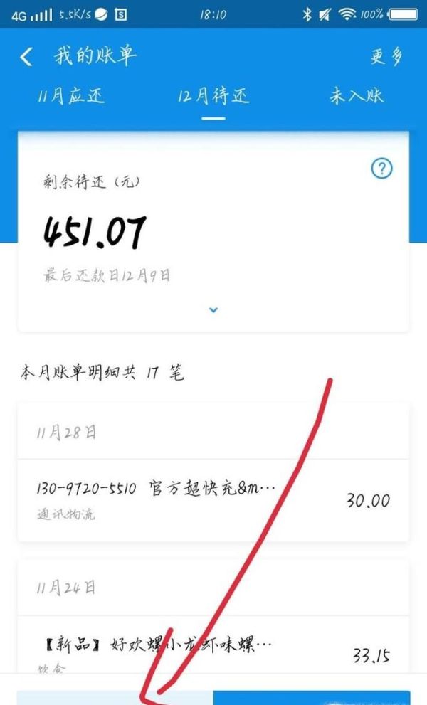 花唄支付如何還款？