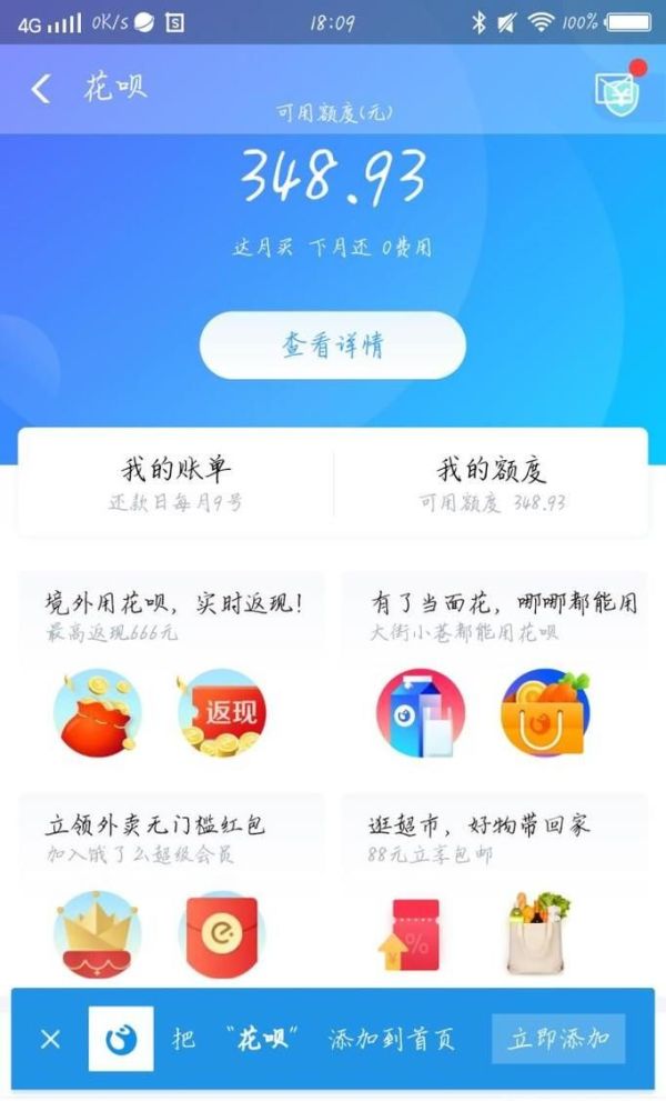 花唄支付如何還款？