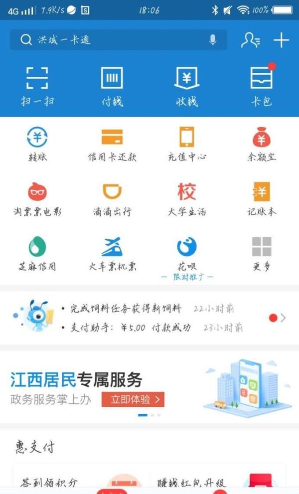 花唄支付如何還款？