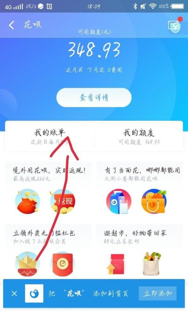 花唄支付如何還款？