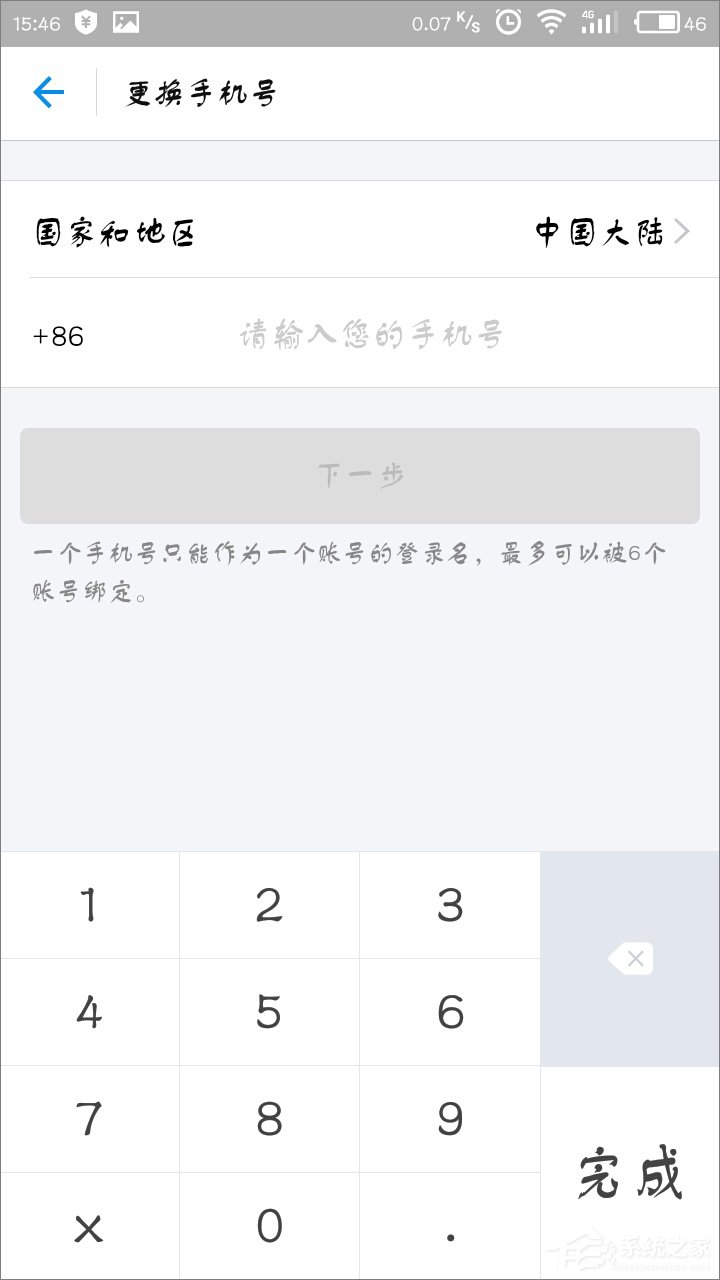 支付寶怎么重新綁定手機號碼？