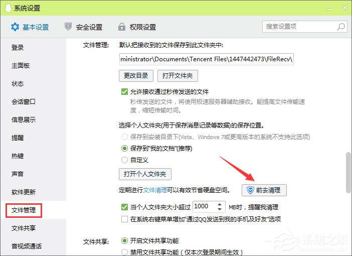 QQ怎么清理個人文件夾？QQ個人文件夾的清理方法