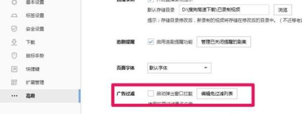 搜狗瀏覽器怎么禁止廣告網頁彈出？