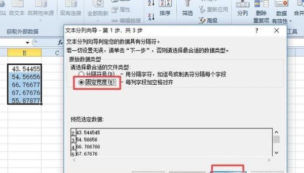 如何把Excel中同一列中的數據分開