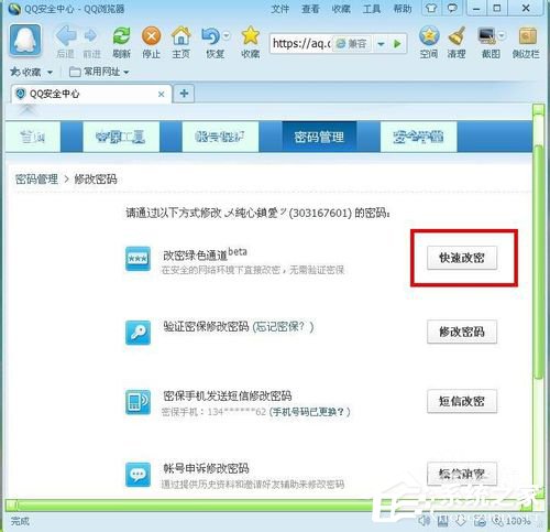 騰訊QQ怎么修改密碼？騰訊QQ修改密碼的方法
