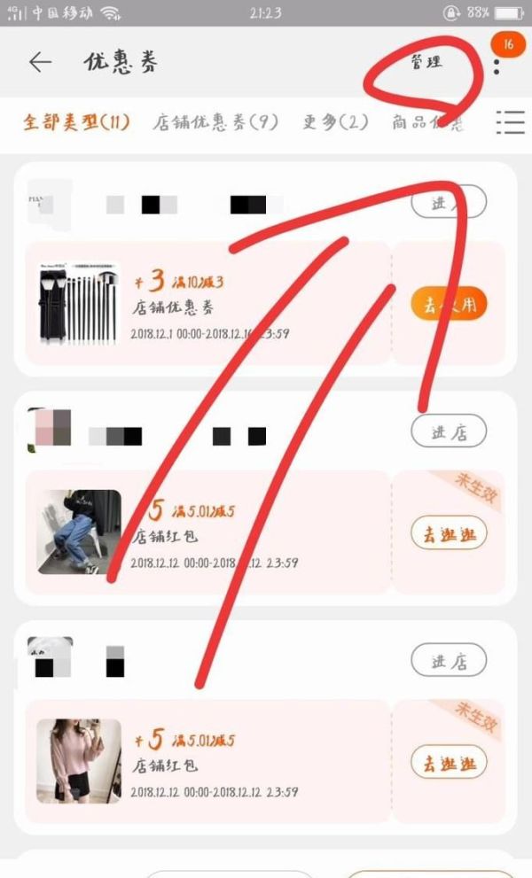領不到優惠券，怎么樣刪除淘寶天貓優惠券