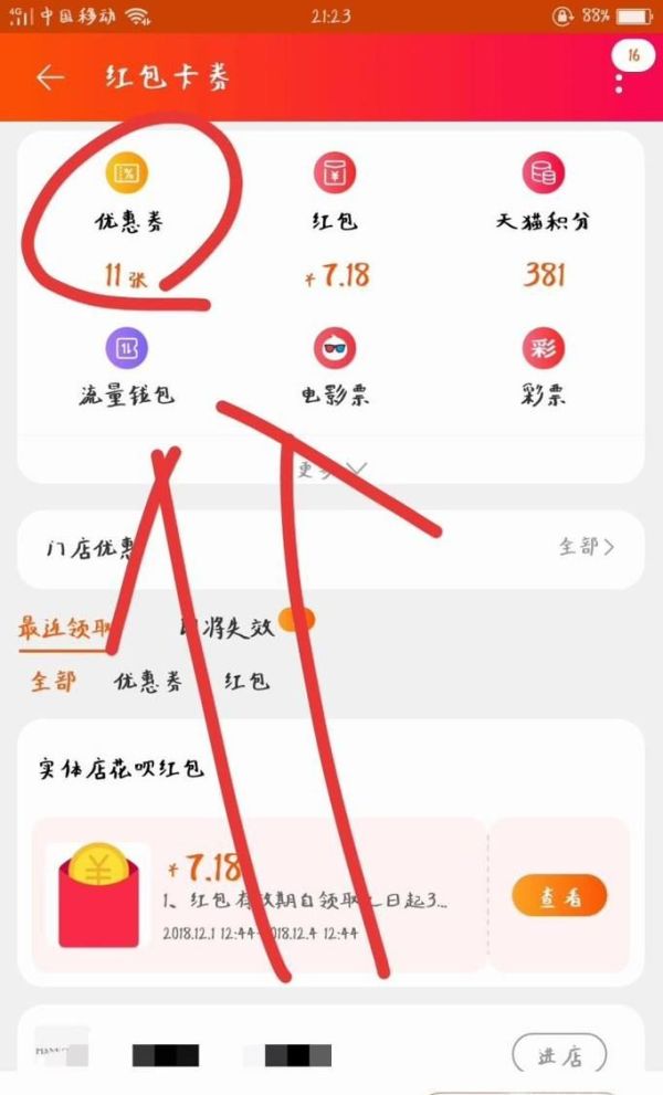 領不到優惠券，怎么樣刪除淘寶天貓優惠券