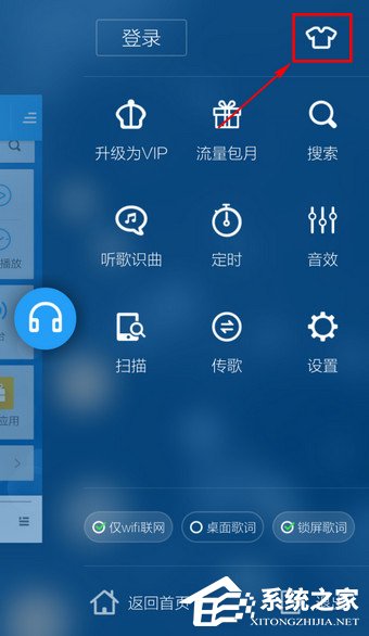手機(jī)酷狗音樂如何更換背景？手機(jī)酷狗音樂更換背景的方法