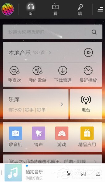 手機(jī)酷狗音樂如何更換背景？手機(jī)酷狗音樂更換背景的方法