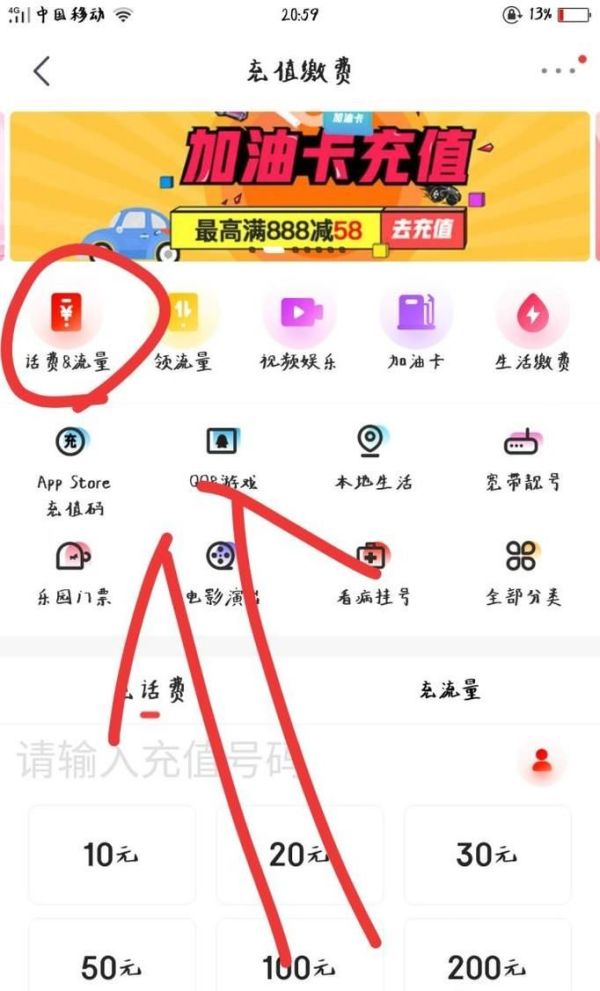 京東怎樣充手機話費